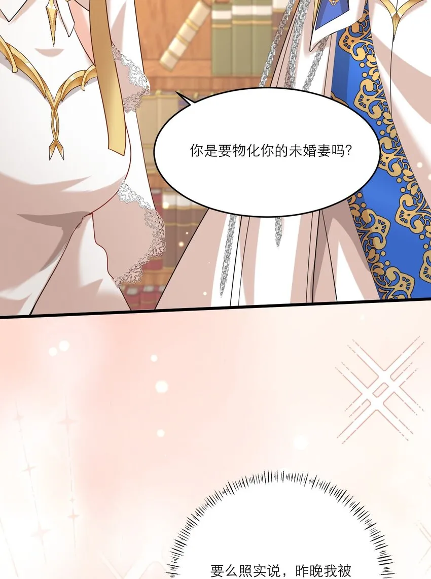 005 独占欲 第11页