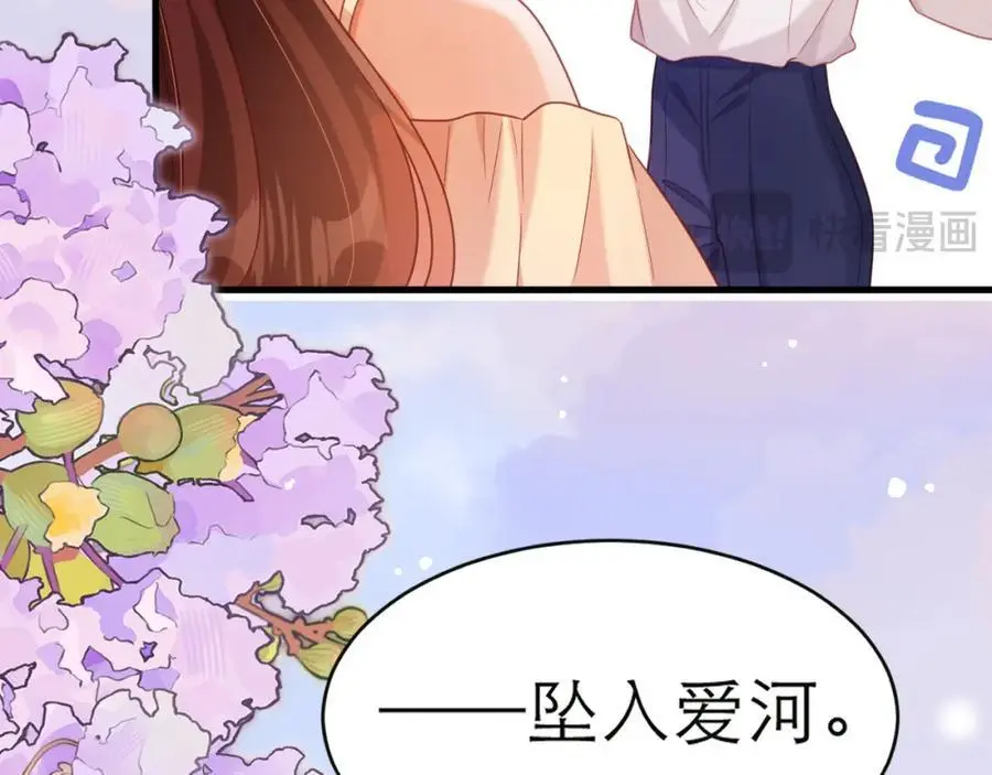 难道你也喜欢我？ 第60页