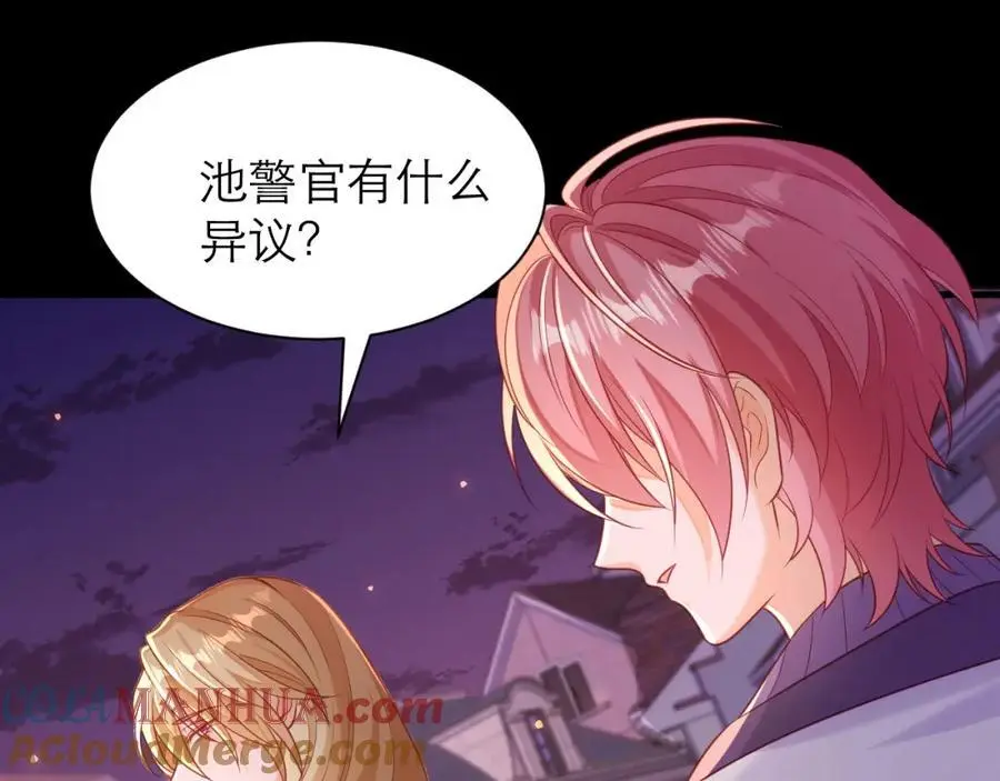 甘愿受罚 第25页