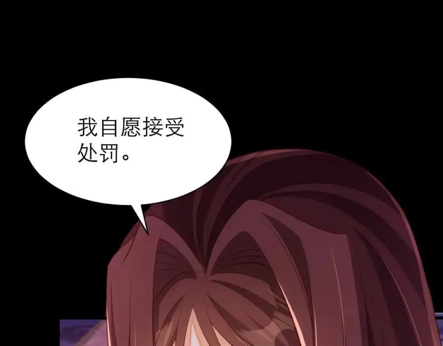 甘愿受罚 第32页