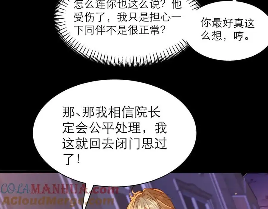 甘愿受罚 第67页