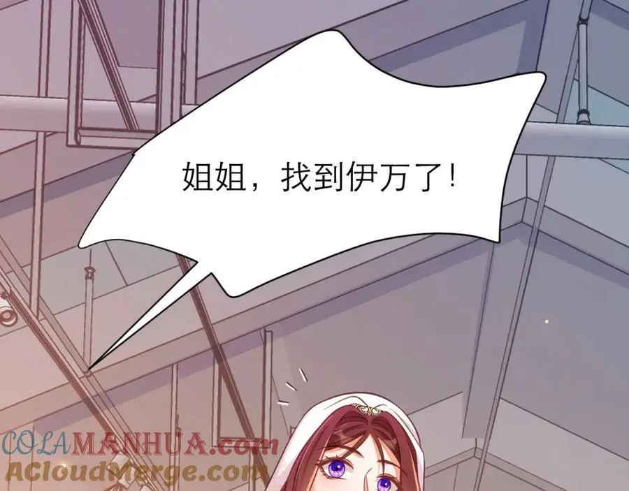 伊万，醒醒 第52页