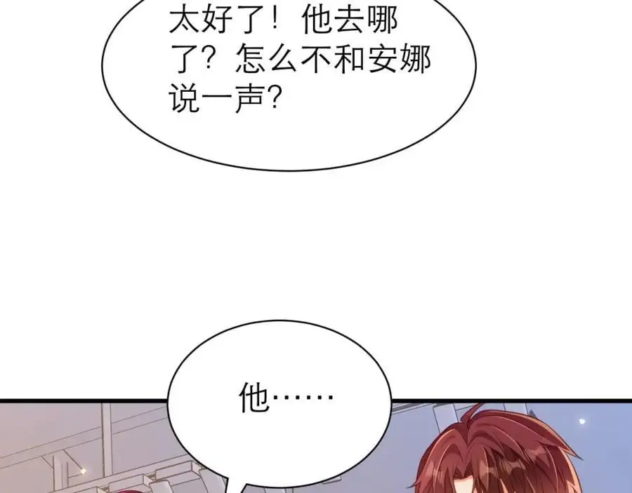 伊万，醒醒 第54页