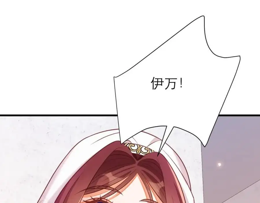 伊万，醒醒 第60页