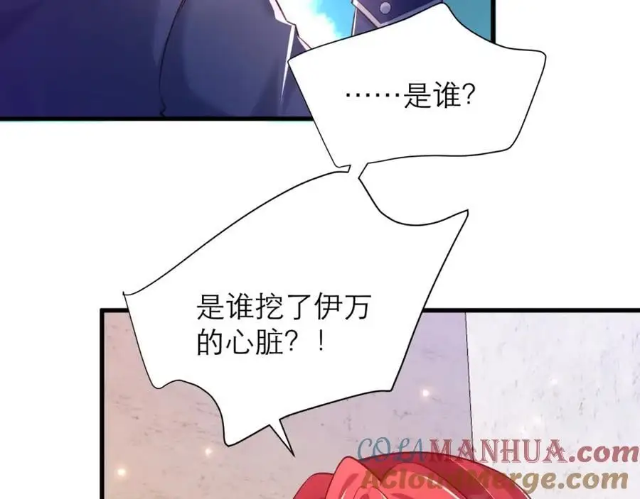 伊万，醒醒 第73页