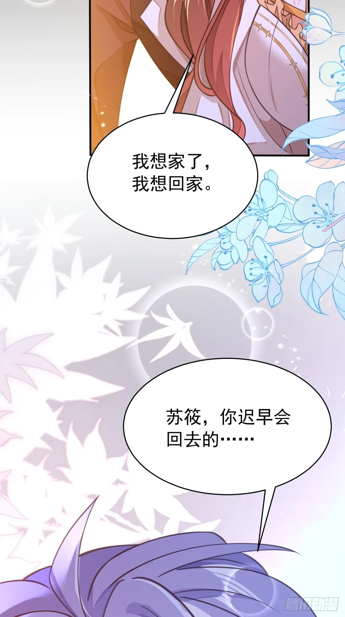 88.我想回家了 第26页