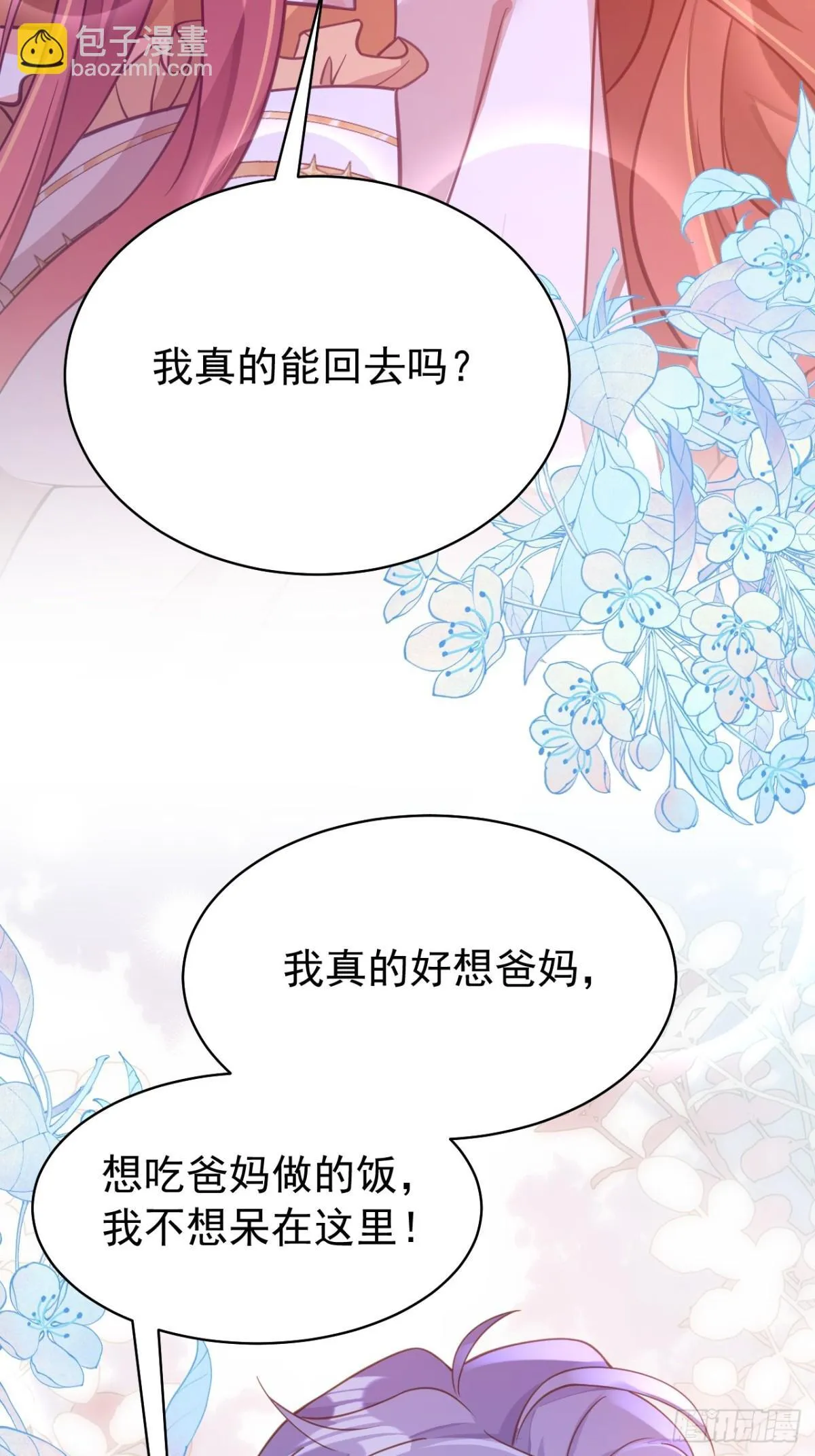 88.我想回家了 第29页