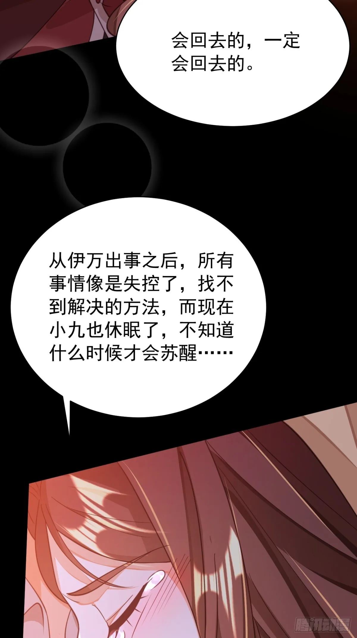 88.我想回家了 第31页