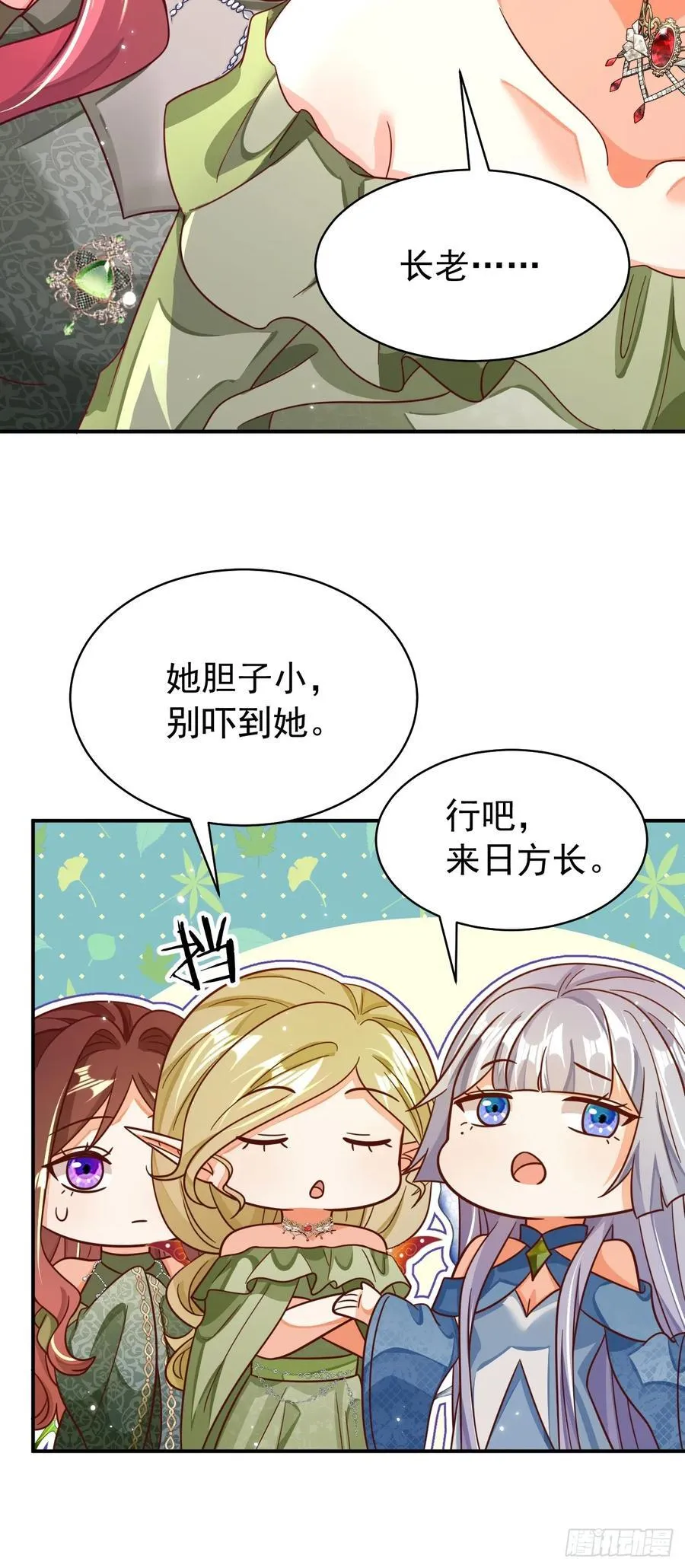92.溯回镜 第12页