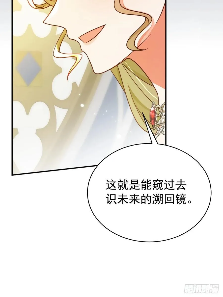 92.溯回镜 第29页