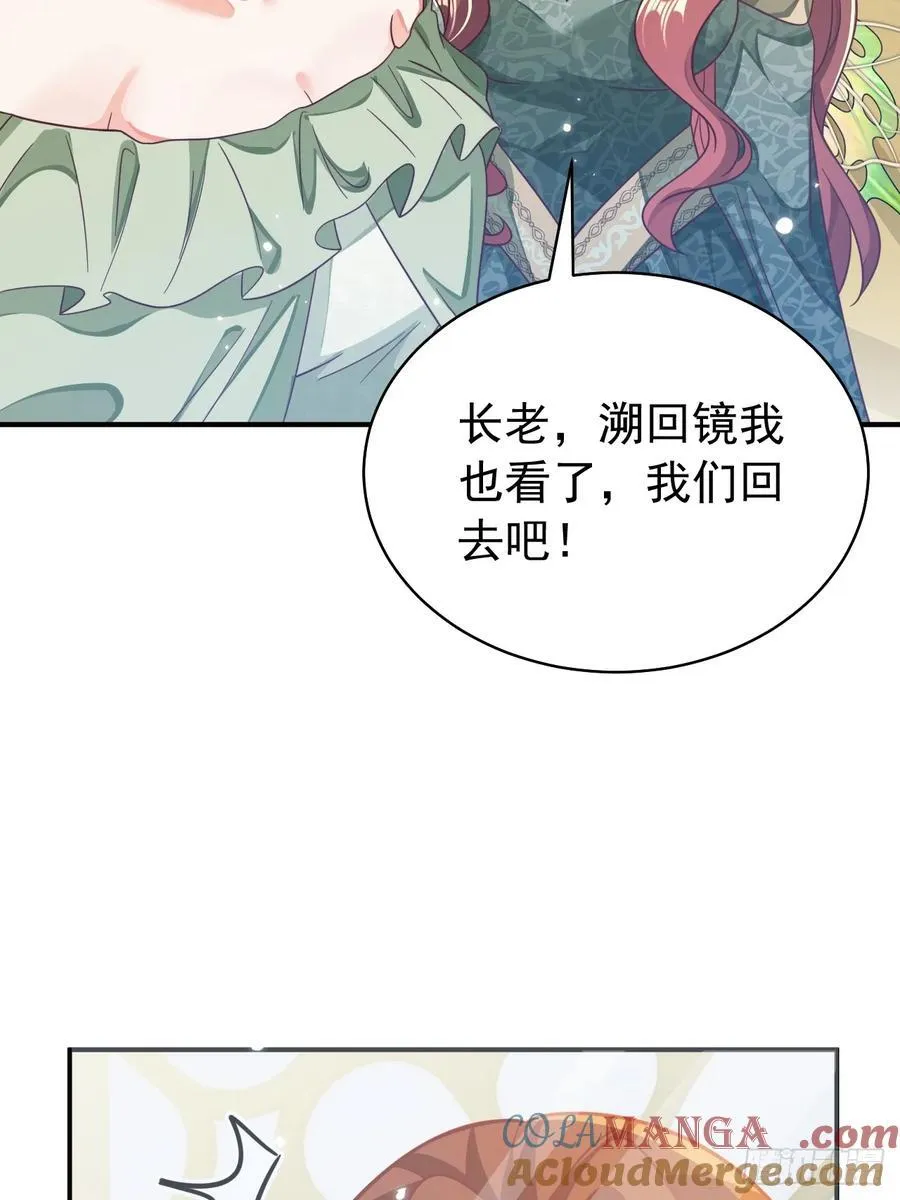 92.溯回镜 第31页
