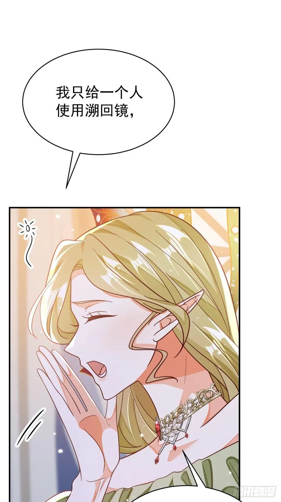 92.溯回镜 第47页