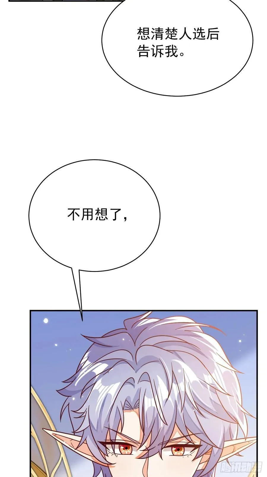 92.溯回镜 第48页