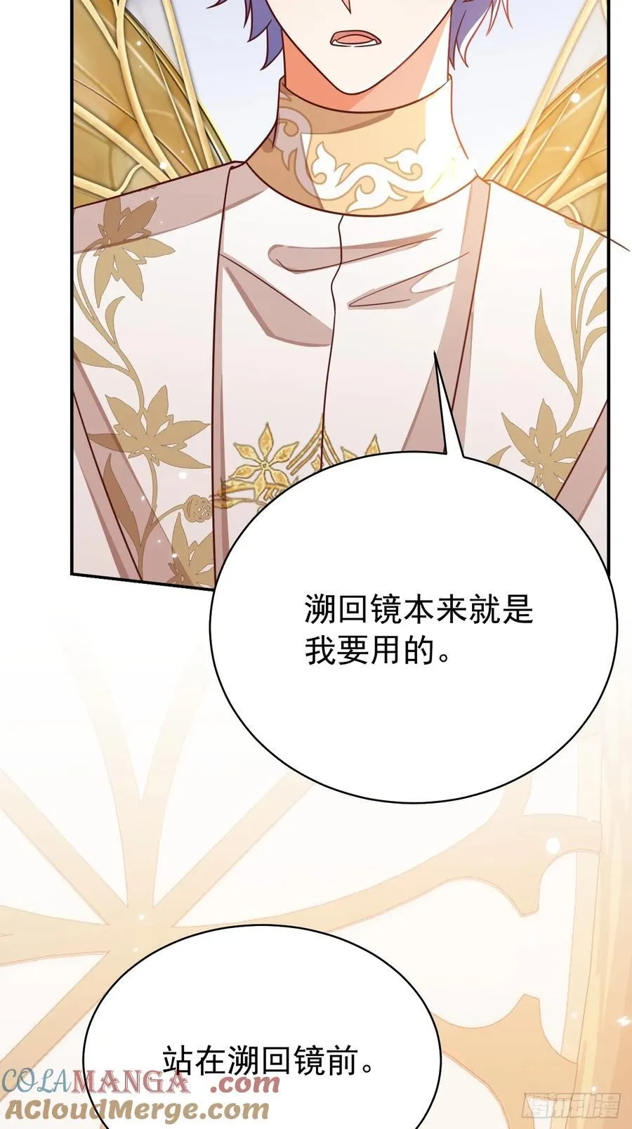 92.溯回镜 第49页