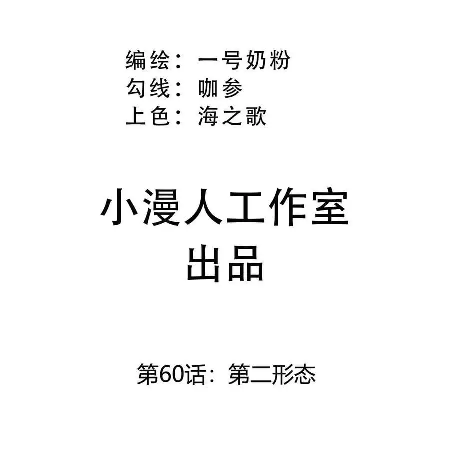 第60话 第二形态 第3页