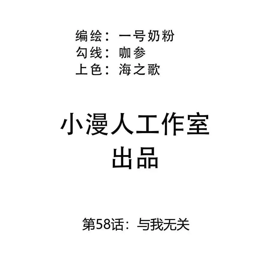 第58话 与我无关 第3页