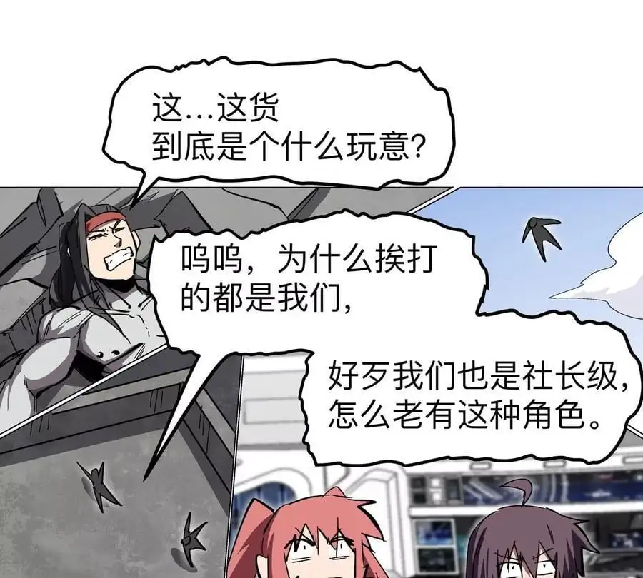 第57话 都给我死 第74页