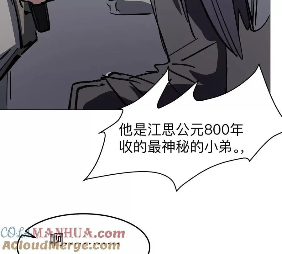 第56话 什么怪物？ 第10页