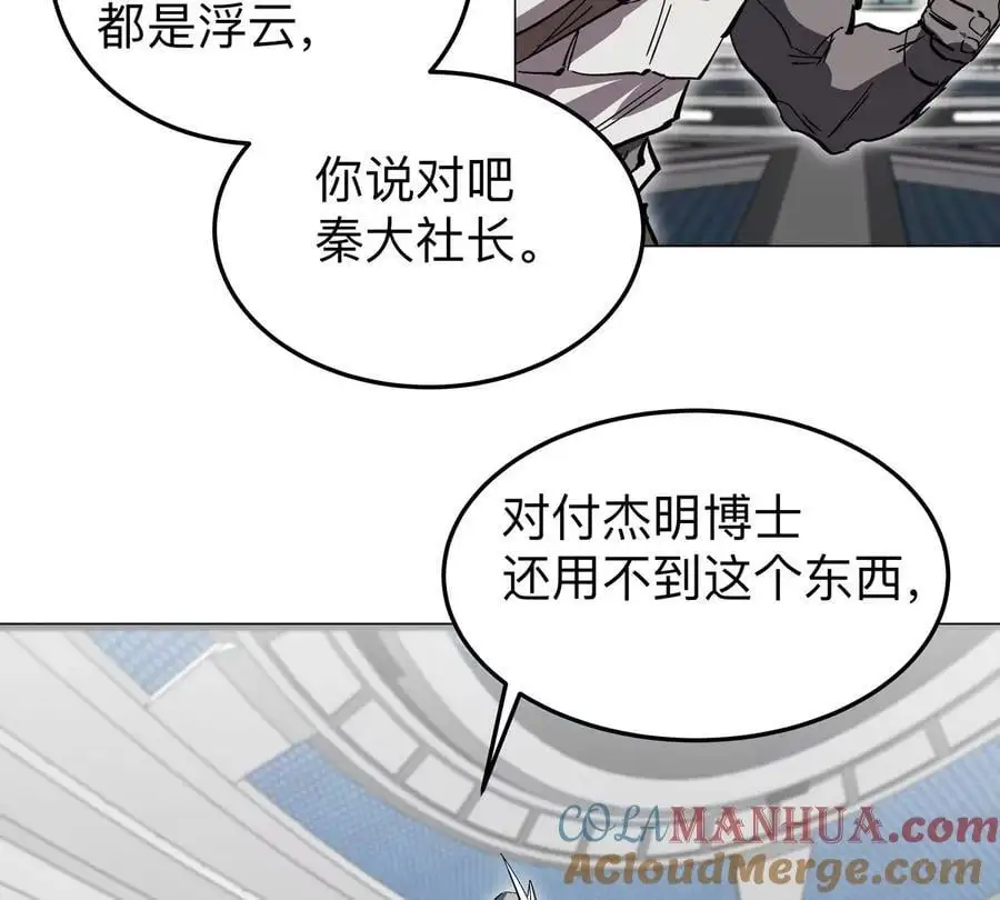 第56话 什么怪物？ 第67页