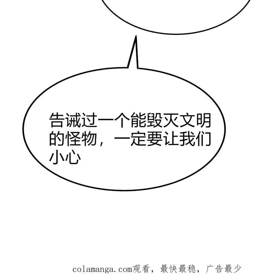 第56话 什么怪物？ 第77页