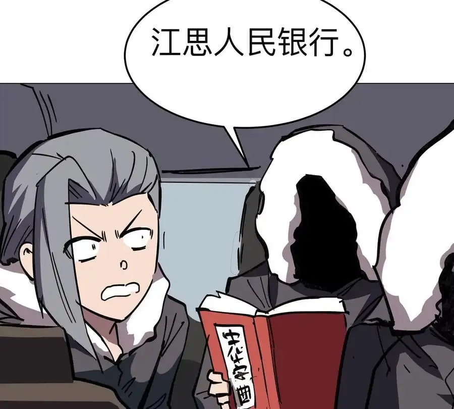第55话 江思人民银行 第66页