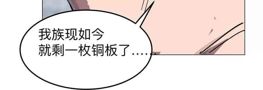 第54话 副业 第59页