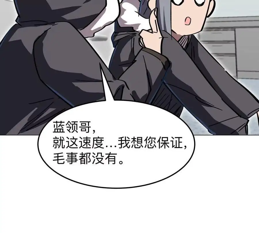 第54话 副业 第75页