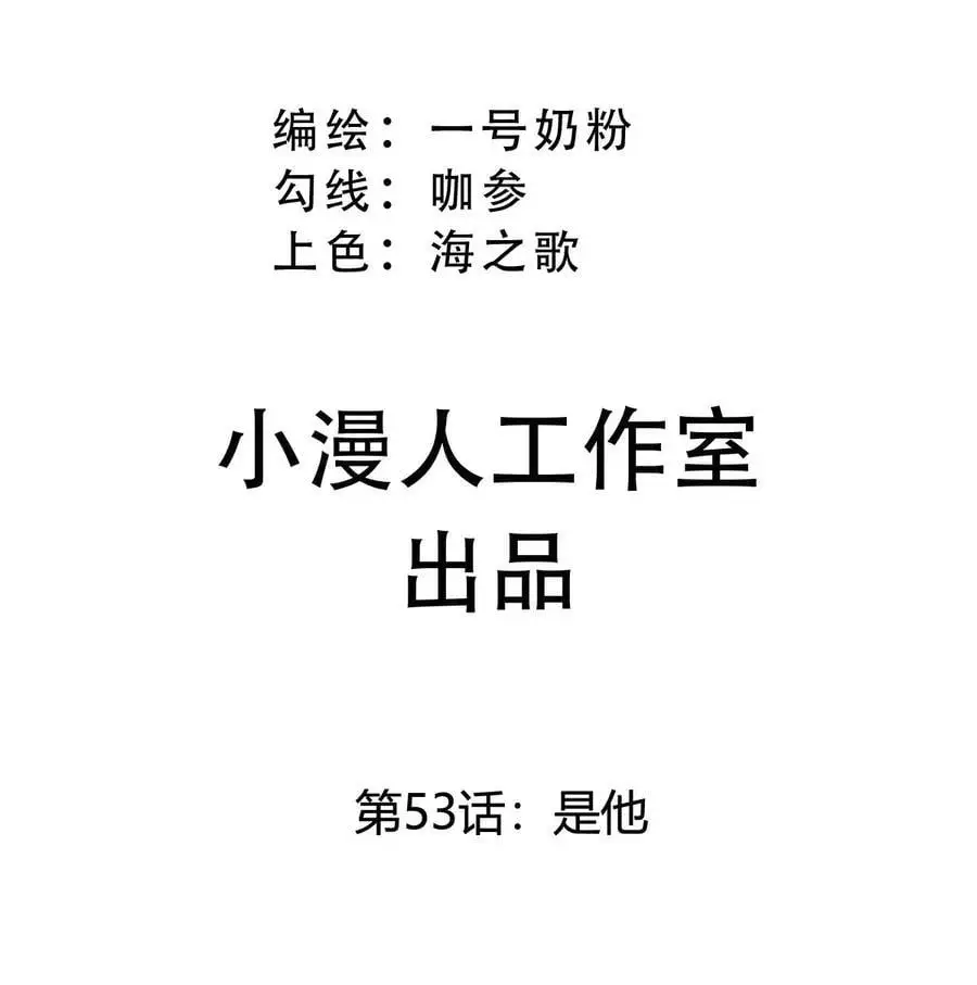 第53话 是他 第3页