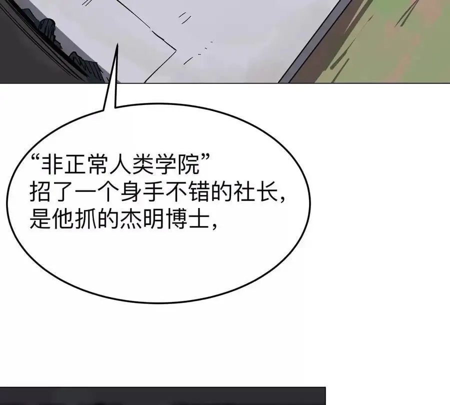 第53话 是他 第23页