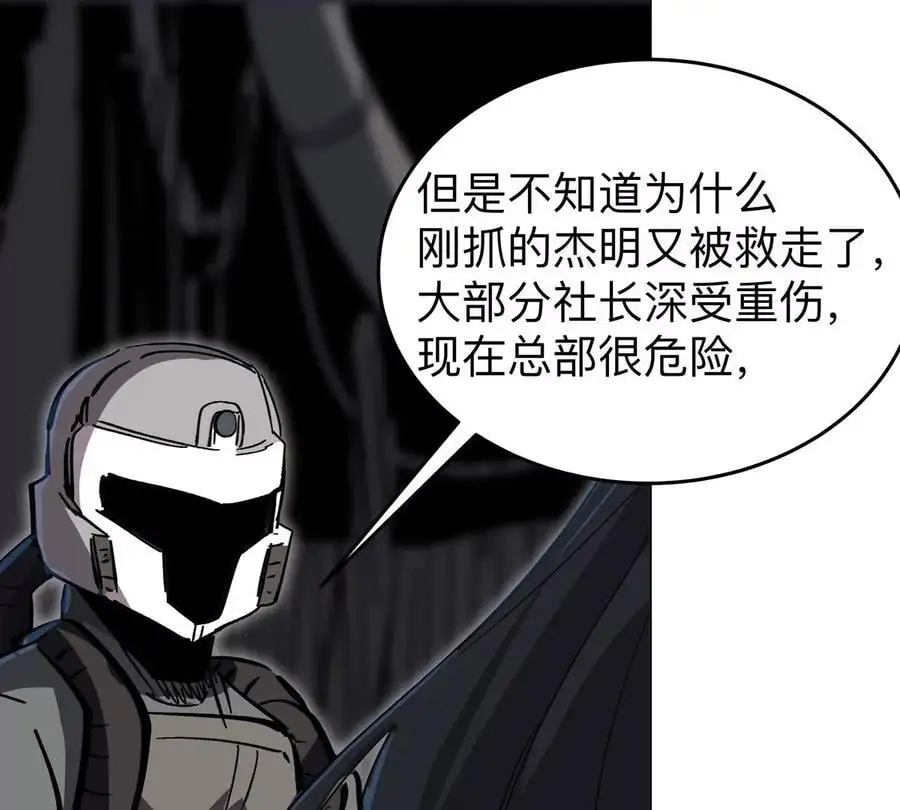 第53话 是他 第24页
