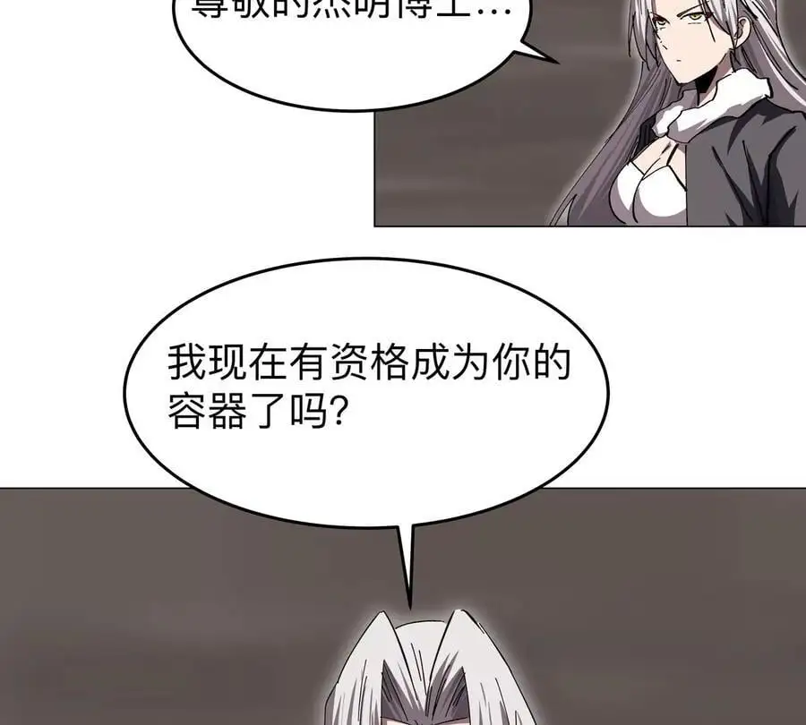 第51话 我的“血脉之力” 第12页