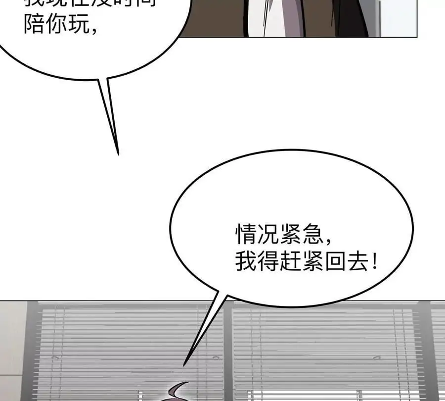 第51话 我的“血脉之力” 第57页