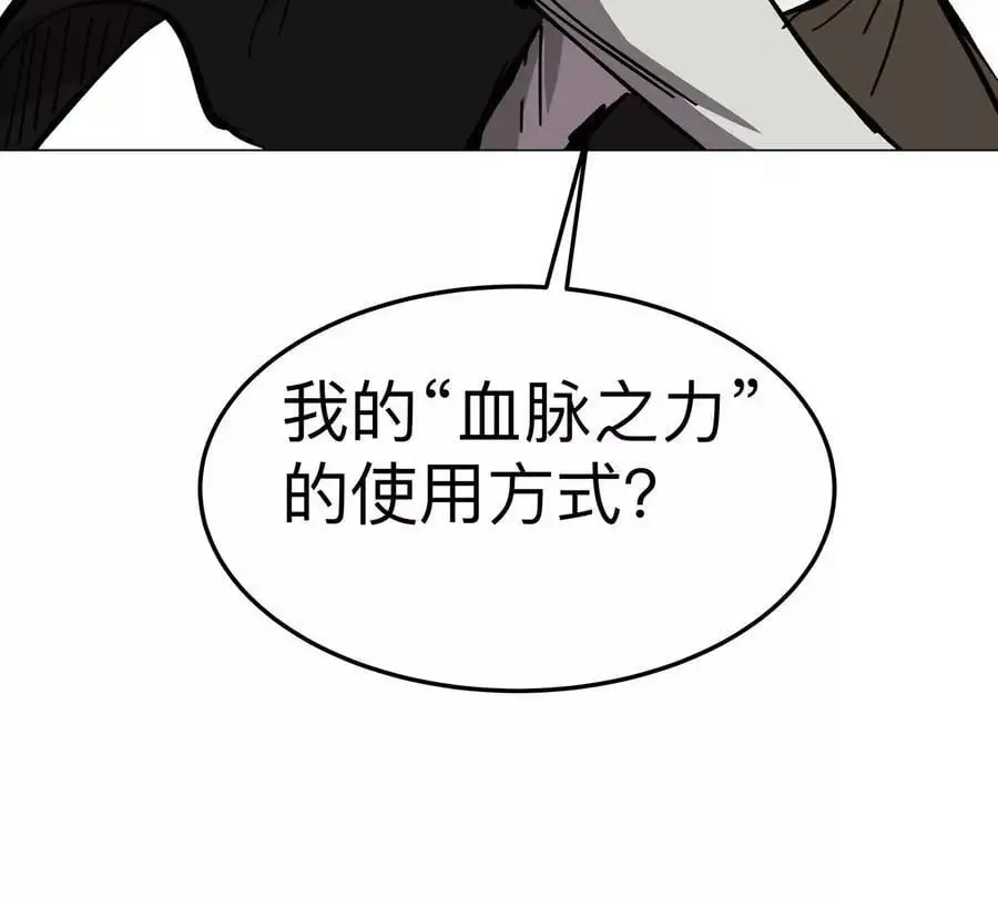 第51话 我的“血脉之力” 第62页