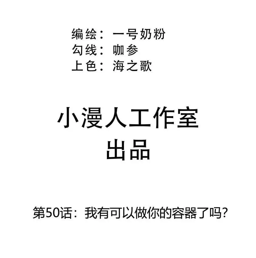 第50话 我有可以做你的容器了吗？ 第3页