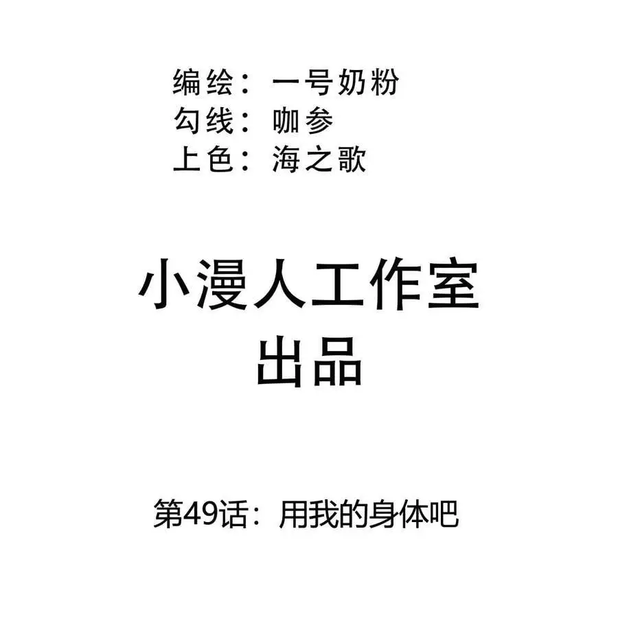 第49话 用我的身体吧 第3页