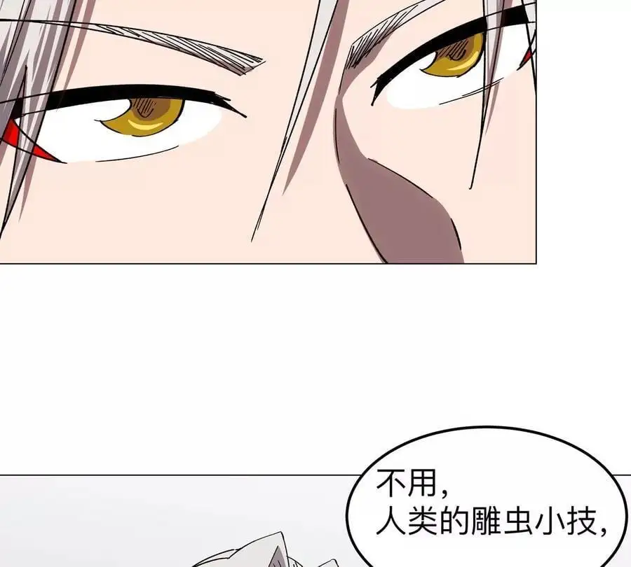 第48话 莽夫？ 第20页