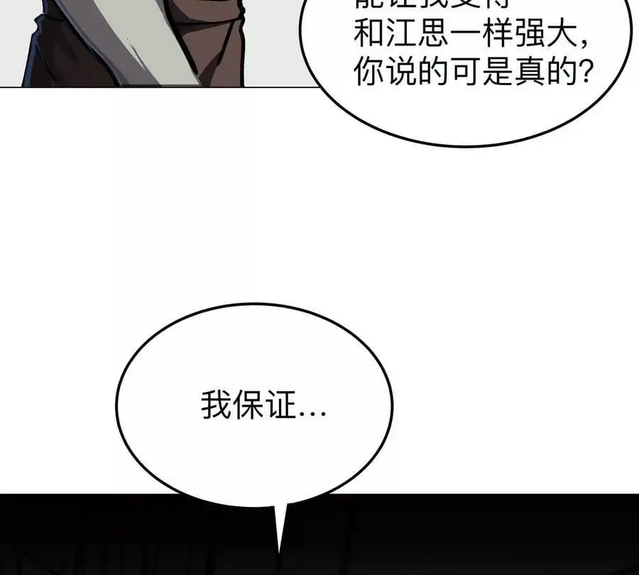 第48话 莽夫？ 第66页