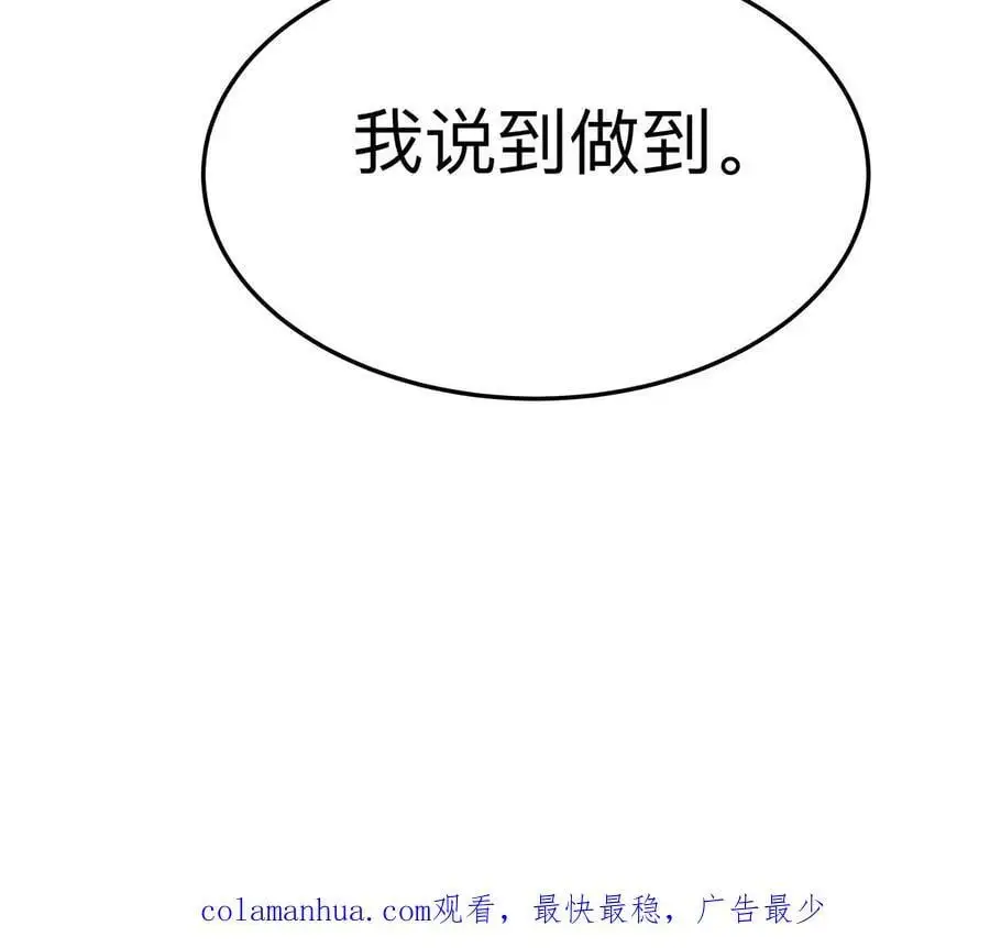 第48话 莽夫？ 第68页