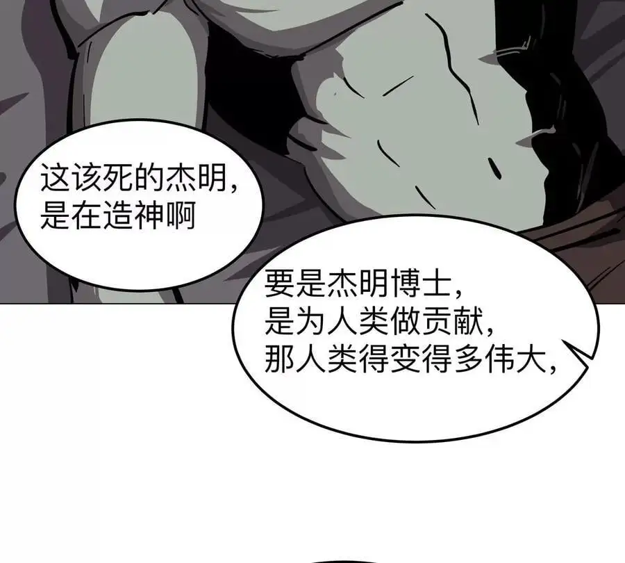 第47话 我会让你变强 第26页