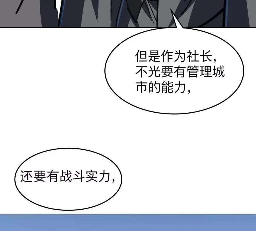 第45话 想看我真正的实力？ 第24页
