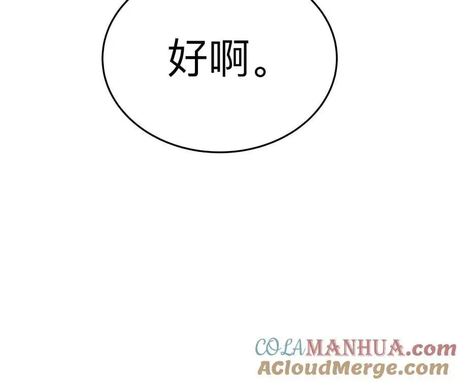 第45话 想看我真正的实力？ 第40页
