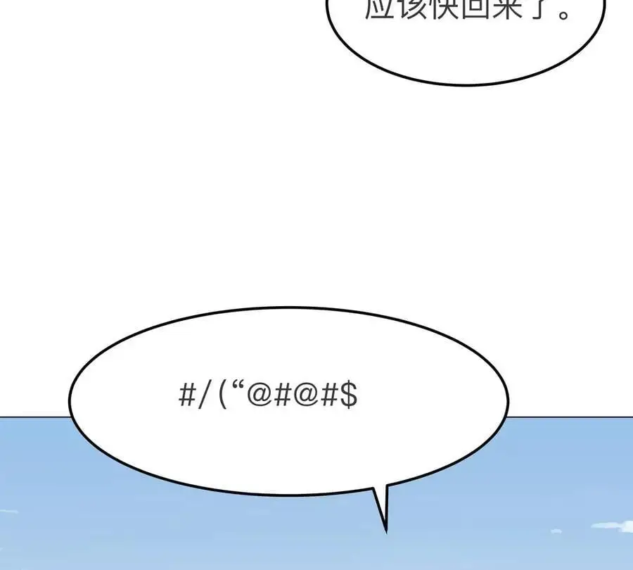 第43话 我来带你参观 第8页