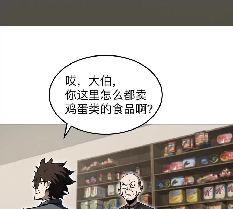 第43话 我来带你参观 第14页