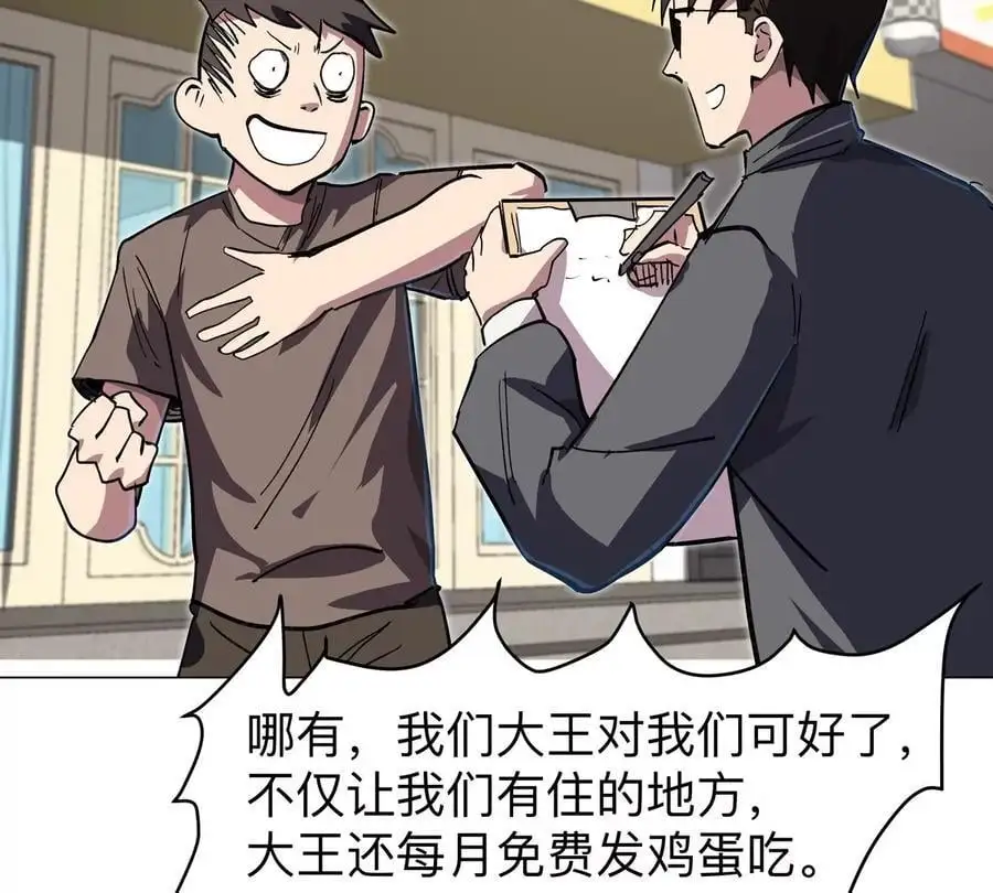 第43话 我来带你参观 第20页