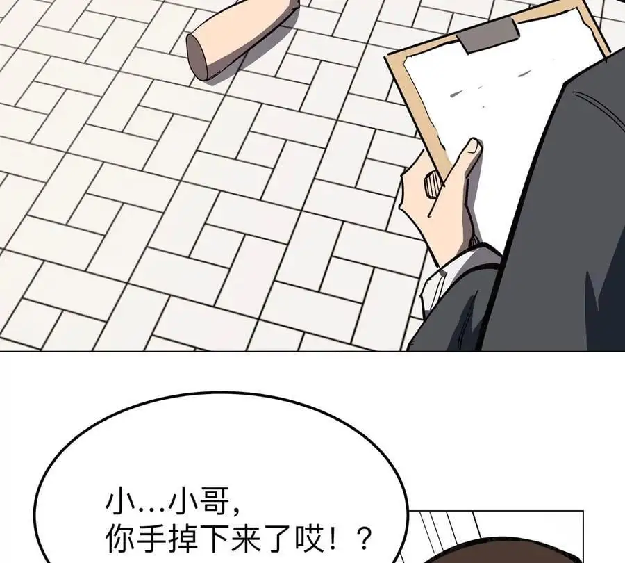 第43话 我来带你参观 第23页