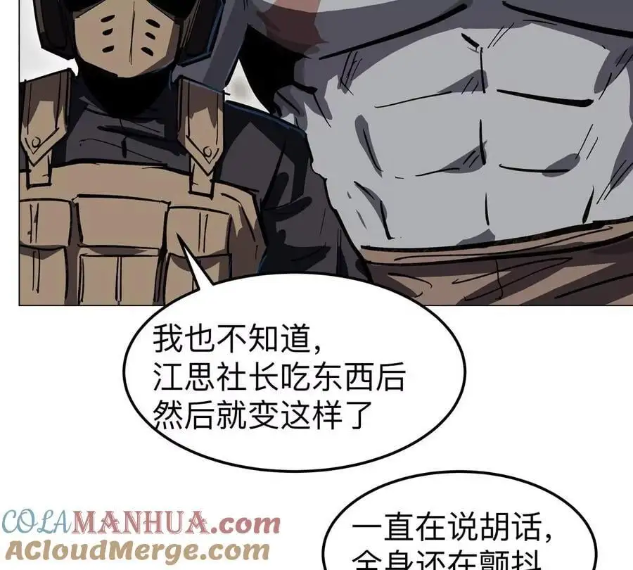 第43话 我来带你参观 第37页