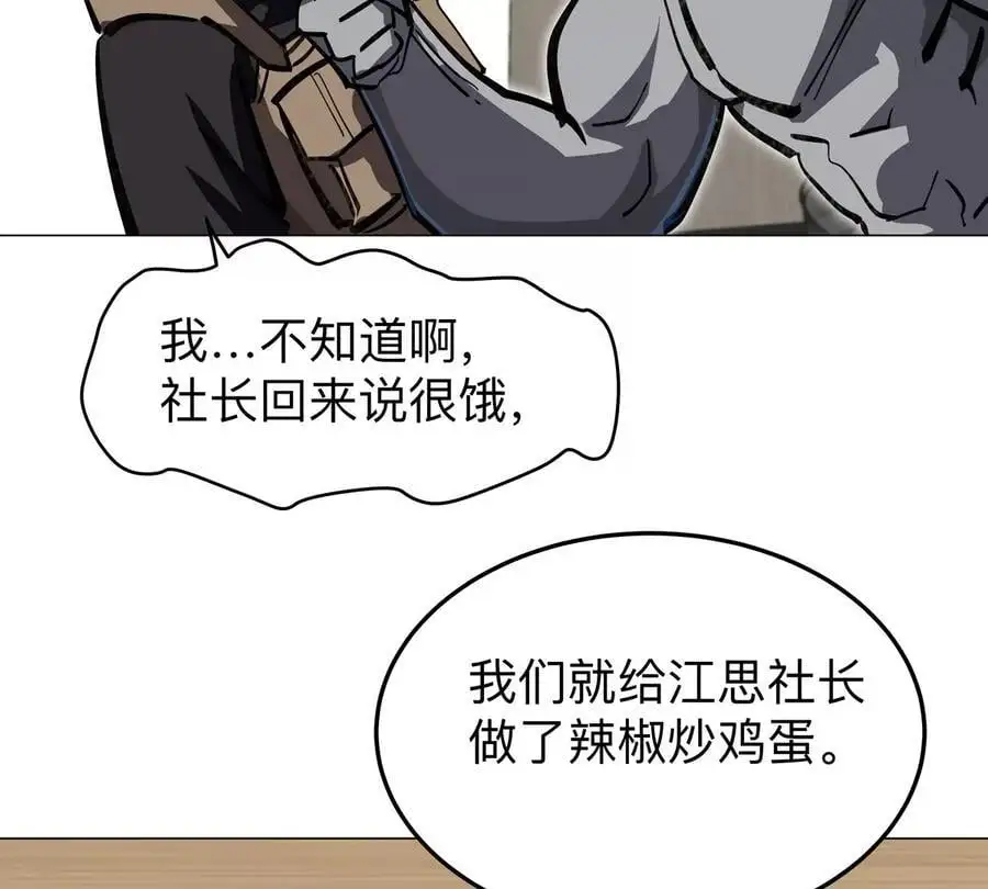 第43话 我来带你参观 第41页