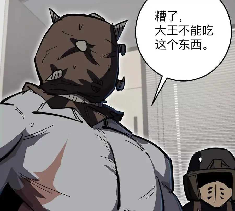第43话 我来带你参观 第44页