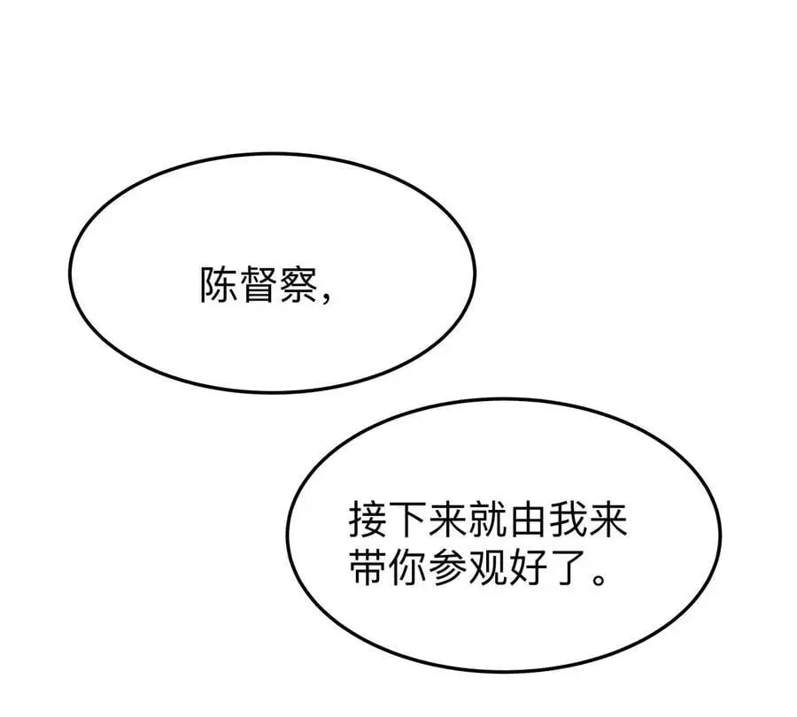 第43话 我来带你参观 第74页