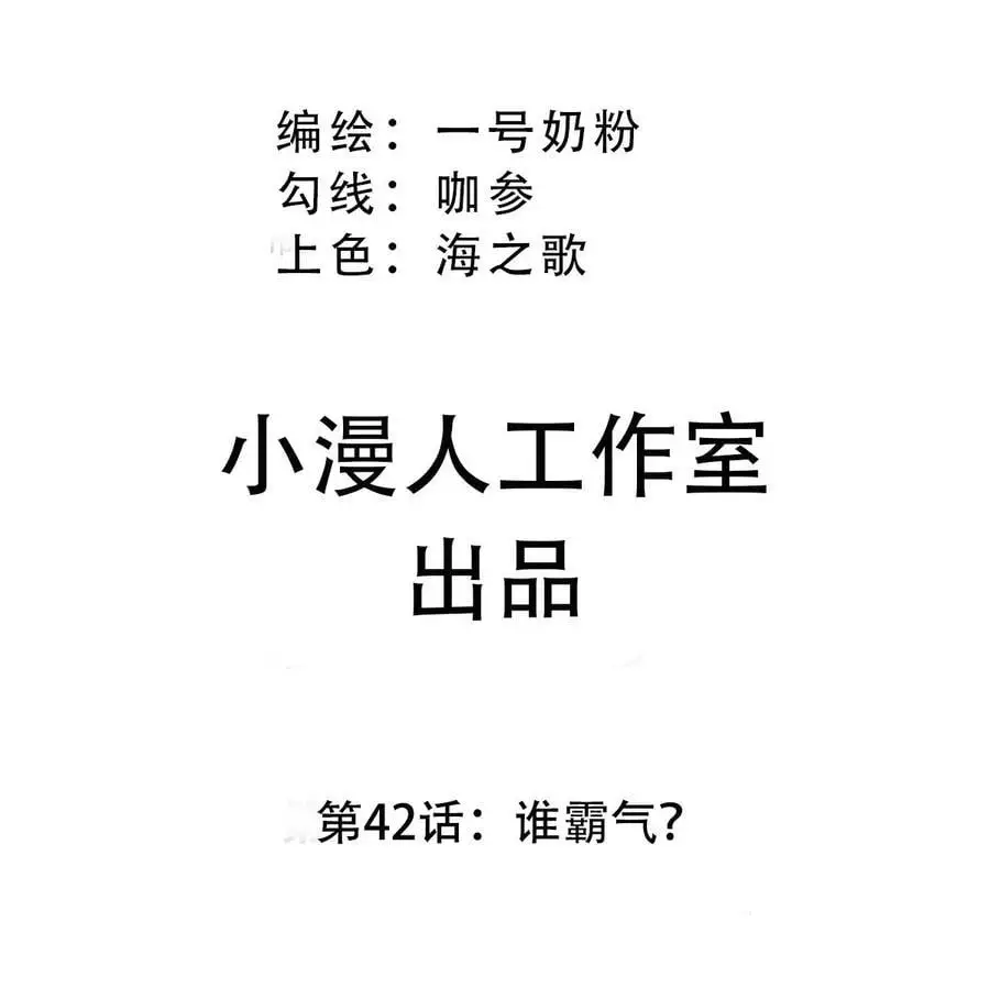 第42话 谁霸气？ 第3页